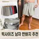 남자 반바지 코디 시원한 우븐쇼츠 후기