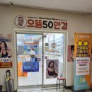 으뜸50 시흥점 이미지