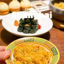 신천지 | 상하이 맛집 런허관 후기 예약 신천지 미슐랭맛집 게살덮밥