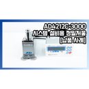 4212 | 25년 4월 AD4212C-3000 시스템 설비용 정밀 저울 [납품 사례]