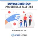 코앤365이비인후과의원 이미지