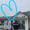 특별한고기 금강
