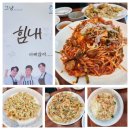 개성코다리 & 해물찜 | 아이랑 하남 아빠찜 맥반석 아구찜 코다리 해물찜 맛집 추천 후기