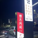 [성주카페] 성주 대형카페 핸즈커피 후기
