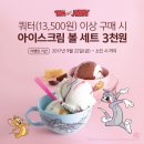 배스킨라빈스목동