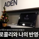 아덴샵