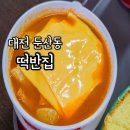 투온분식 이미지