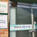 천년나무작은도서관 이미지