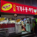 울산 삼산동 야식 맛집 짱아네 모밀기계우동짜장 본점