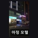 뷰모텔 | 부산 수영구 모텔 아정 모텔 광안리 바다 바로 앞