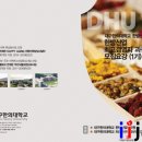 대구한의대학교 한방산업대학원 이미지