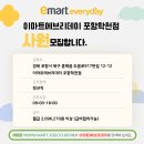 이마트에브리데이 이미지