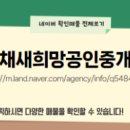 희망공인중개사사무소 이미지