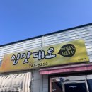굴세상 금당점 | 결혼 이모저모, 그리고 언제나 순천 맛집..(포에버마인, 아베끄바이분장 후기)