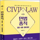 2026 박성렬 민법총칙 기본서(조문.이론.판례정리)(제8판)/박성렬/멘토링 이미지