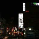 이모네조개구이 이미지