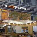 청국장과 보리밥 이미지