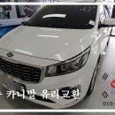 광주모란자동차유리 이미지