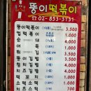 뚱이떡볶이 이미지