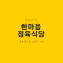 고운동_한마음정육식당 네이버블로그