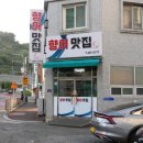 향어맛집홍이네