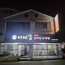 평택시청 인근 맛집 양푼이 생태랑,동태랑 전문점 이대감 입니다.