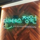 수락산역 4~5번출구 | 퇴근 후 운동 수락산필라테스 필라테스정원 그룹수업 후기