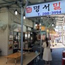 명서밀면 이미지