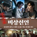 동복센터-비상4 | 영화 비상선언 : 송강호X이병헌X임시완, 도망칠 곳 없는 하늘 위 생지옥을 마주하다