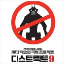 디스트릭트 | 디스트릭트 9 후기 줄거리 결말 가장 현실적인 외계인 영화