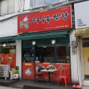 풍년아구탕 이미지