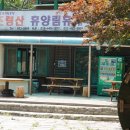 조령휴양림휴게소 이미지