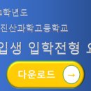 인천진산과학고등학교 이미지