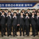 국민체육진흥공단경륜훈련원 이미지