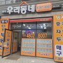 방서우리동네공인중개사사무소 이미지