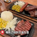 학원가 | 송도스테이크 헤비스테이크 송도점 | 1공구 학원가 맛집 후기