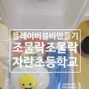 자란초등학교 이미지