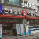 천하통일 회 수중공원 네이버블로그