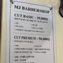 엠제이바버샾