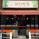 궁중김치찌개 | 방화동 김치찌개 맛집, 동네주민 내돈내산 찐후기