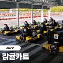 제주스피드코너 | 제주 중문 액티비티 감귤카트 1인승 내돈내산 체험후기