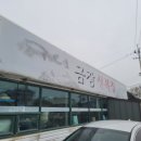 금장생복집 이미지