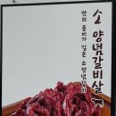 백년손님서서갈비조암점