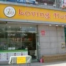 러빙헛 이미지