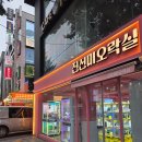 진선미오락실 이미지