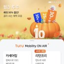 카써비스투 강릉점 | 🚗 월간 투루 이벤트! 합리적인 카셰어링 서비스 ‘투루카(TURU CAR)’ 후기 매월30%할인