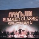 거성초등학교 | [아야진초등학교] 썸머클래식 후기