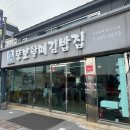 [통영 1박 2일 여행] 통영 중앙전통시장 맛집 &#39;뚱보할매김밥집&#39; 솔직 후기