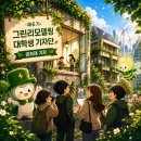새로나경로당 | 그린 리모델링 기자단 (with 국토교통부 장관상, 국토안전관리원장상) 소개 &amp; 합격 후기 &amp; 발대식 스케치