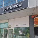 바우와우 펫살롱 이미지